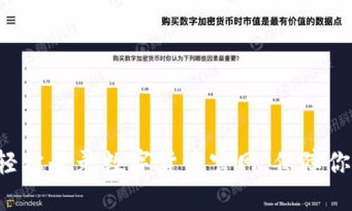 一步步教你轻松登录数字货币官网，保障你的交易安全！