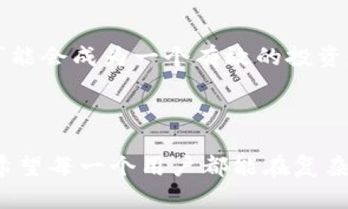    如何识别和投资TPWallet空气币？揭示潜在风险与机会  / 

 guanjianci  TPWallet, 空气币, 投资风险, 加密货币, 数字资产  /guanjianci 

 什么是TPWallet？ 

 TPWallet，顾名思义，是一种针对加密货币的数字钱包，它为用户提供了一个安全存储、交易及管理加密资产的平台。随着区块链技术的发展，数字货币的使用已逐渐普及，而TPWallet作为其中一员，凭借其用户友好的界面和全面的功能，吸引了不少投资者的关注。不过，与其他数字货币钱包一样，TPWallet也面临着空气币的风险，这可能会对投资者的资产造成威胁。 

 什么是空气币？ 

 在加密货币的世界中，
