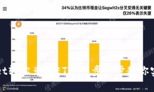 如何通过TPWallet轻松兑换ETH：一步一步教你实现数字资产管理