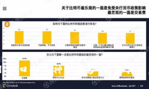 揭开TPWallet口令的神秘面纱：它是什么，如何使用？