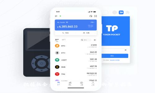 把握机会：数字货币入场时机的智慧指南