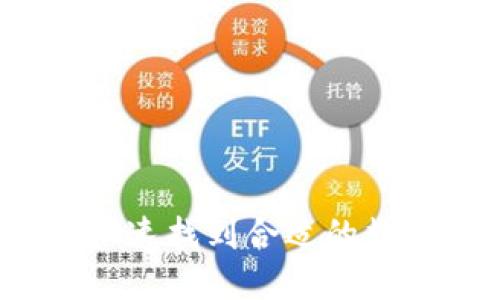 轻松掌握：如何快速找到合适的数字货币交易平台