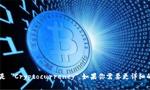 数字加密货币的英文翻译是 