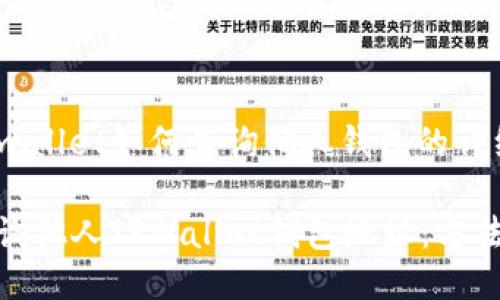 关于tpwallet如何查询他人钱包的详细指南

轻松查询他人TPWallet钱包地址：方法与步骤