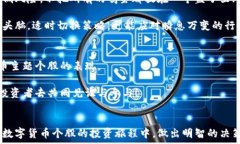     50只数字货币个股涨停：释放市场潜力的新时