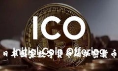 探索日本国家数字货币的加密货币未来