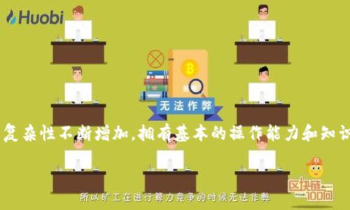   如何安全地将WTCC转入以太坊钱包？ / 

 guanjianci WTCC, 以太坊, 加密货币, 钱包安全, 转账教程 /guanjianci 

什么是WTCC？

WTCC（世界交易性加密货币）是近年来兴起的一种数字资产，旨在为用户提供全球范围内的交易便利。它基于区块链技术的透明度和安全性，成为许多加密货币投资者的选择。在这个数字货币迅猛发展的时代，越来越多的用户开始关注如何安全高效地转移和管理他们的数字资产，尤其是WTCC这样的加密货币。

为什么选择以太坊钱包？

以太坊钱包是存储以太坊（ETH）及其相关代币的家园。以太坊平台上的智能合约功能让它成为许多代币（包括WTCC）发行的基础。此外，以太坊社区强大的支持和日益增长的生态系统，使得以太坊钱包成为存放和管理加密资产的理想选择。与BTC钱包相比，ETH网络的交易速度更加迅速，而且手续费通常较低，更适合频繁的资产操作。

准备工作：选择合适的钱包

在开始转账之前，首先需要选择一个符合自己需求的以太坊钱包。市面上有多种选择，包括硬件钱包、软件钱包和在线钱包等。

硬件钱包是最安全的选择，如Ledger和Trezor等，它们能够有效地防止黑客攻击和网络钓鱼。软件钱包则更为方便，像MetaMask和MyEtherWallet等，适合日常小额交易。而在线钱包，如Coinbase和Binance等，虽然简单易用，但相对而言安全性较低，使用时需格外小心。

创建以太坊钱包

如果你还没有以太坊钱包，下面是创建一个简单步骤。以MetaMask为例：

ol
    li首先，访问MetaMask官方网站并下载插件或移动应用。/li
    li安装完成后，创建一个新的钱包，保存好助记词，这一步骤至关重要，因为丢失将无法恢复。/li
    li设置密码，确保安全性，最好选择一个独特且复杂的密码。/li
    li完成上述步骤后，你的以太坊钱包就创建成功了，可以在其中查看以太坊（ETH）和相关代币的余额。/li
/ol

获取WTCC到你的以太坊钱包

现在，你需要将你的WTCC转移到新创建的以太坊钱包。这个过程实际上相对简单，但也需要你格外小心，以确保每一步都正确无误。

首先，你需要找到WTCC的交易所或平台。如果你已经在某个交易所购买了WTCC，通常交易所会提供一个“提币”或“提现”的选项。在进行转账之前，确保你的钱包地址是正确的！在以太坊钱包中，你可以点击“接收”或“收款”，系统会生成你的以太坊地址。

接下来，在交易所提现界面中，输入你的以太坊钱包地址，确保每个字符都准确无误。然后确认提现金额，切记留下一定数量的ETH用于支付手续费。如果一切无误，提交你的请求，稍等片刻，WTCC将被转移到你的以太坊钱包中。

检测转账状态

一旦提交了转账请求，你可以使用以太坊区块浏览器（例如Etherscan）来追踪转账状态。在搜索框中输入你的交易哈希，点击查询，就可以查看到该交易的状态，包括是否确认以及相关的交易细节。

安全提示

在转账过程中，安全性是至关重要的。以下是一些建议，帮助你稀缺安全风险：

ul
    li确认钱包地址：在转账前请多次核对你的钱包地址，输入一字之差可能导致资产丢失。/li
    li保持密钥安全：无论是助记词还是私钥，切不可随意透露给任何人！黑客可能会通过各种手段获取你的信息。/li
    li使用二次验证：在可能的情况下，开启二次验证，增加你的账户安全性。/li
    li定期检查账户：多关注你的钱包活动，及时发现异常。/li
/ul

总结

将WTCC转移到以太坊钱包是一项简便但需谨慎对待的操作。只要按照流程小心进行，并注重安全措施，就能顺利完成转账。随着加密货币世界的复杂性不断增加，拥有基本的操作能力和知识是每个数字资产持有者必备的技能，希望这篇文章能为你提供一些实用指导。

时刻铭记，安全第一，持币有道。随着市场的发展，WTCC的潜力也许让你事半功倍，快去试试吧！