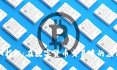 深入解析MTM指标：在数字货币交易中的应用与实