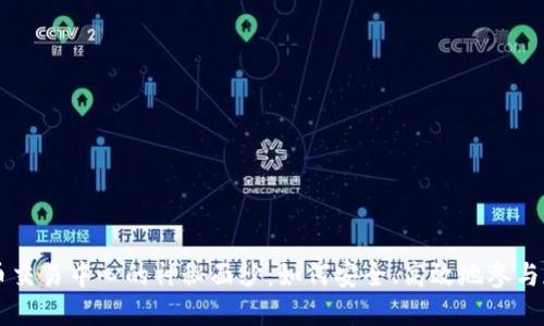 揭开数字货币交易中心的神秘面纱：如何安全、高效地参与加密资产交易