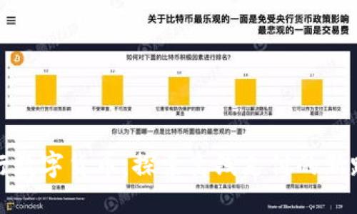 央行数字货币：探索离线支付的新路径