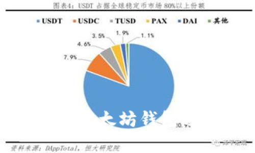 如何轻松操作以太坊钱包进行安全存储