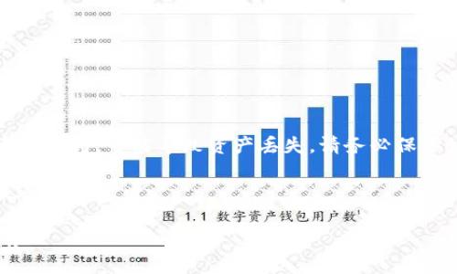 注意：请注意，分享或请求私钥是非常危险的行为，可能导致资产丢失。请务必保护好您的私钥信息，不要将其透露给任何人。

以下是关于tpwalleteth链私钥的一些内容。

了解tpwalleteth链私钥：安全与风险并存
