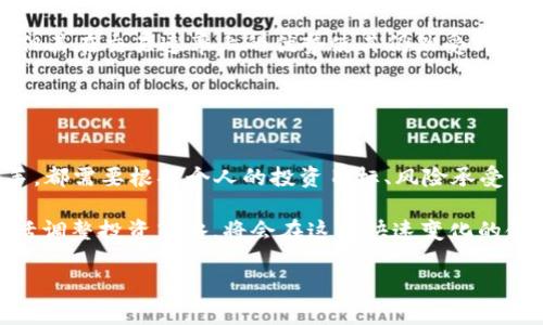 틑체数字货币板块排名前十：揭示2023年最具潜力的数字资产/틑체
数字货币, 排名, 2023, 加密货币, 投资/guanjianci

引言：为什么关注数字货币排名？
在过去的几年里，数字货币已经从一种新兴资产类别，逐渐发展成全球金融市场的重要组成部分。作为投资者，理解数字货币的市场动态和排名，可以帮助我们做出更明智的投资决策。

在2023年的数字货币市场中，各种货币的表现不一，排名前十的数字货币尤其值得我们关注。这些货币不仅在市值上占据领先地位，同时也在技术、应用和社区支持方面表现不凡。当然，市场变化是普遍的，所以我们需要时刻保持警惕，跟踪它们的动态。

2023年数字货币排名前十
以下是2023年数字货币排名前十的详细介绍，涵盖了每种货币的特点及其在市场中的地位。

1. 比特币（Bitcoin，BTC）
比特币无疑是数字货币界的先锋，自2009年问世以来，它一直在各大平台和投资者中占据着绝对的领导地位。作为首个去中心化的数字货币，比特币确保了相对的安全性和透明度，使得全球用户都可以自由交易。

在2023年，比特币的价格和市场需求再次回暖，吸引了更多的投资者加入。作为通胀对冲工具，比特币的价值在经济不确定性中愈发突出。越来越多的商家开始接受比特币支付，进一步推动了其应用和使用场景的扩大。

2. 以太坊（Ethereum，ETH）
以太坊的诞生标志着区块链技术的又一次革命。它不仅仅是一种数字货币，而是巨大的智能合约平台，使得开发者能够创建去中心化的应用程序（dApps）。这一点使得以太坊更加灵活和强大。

2023年，以太坊的更新和扩展策略让其交易速度和手续费问题得到了缓解。这一进步不断吸引着更多项目开发者的入驻，对市场前景的乐观，提升了其币值。

3. 泰达币（Tether，USDT）
作为稳定币的代表，泰达币与美元挂钩，提供了比传统数字货币更稳定的价值。由于其流动性极佳，泰达币成为了许多交易者的首选工具，使其在2023年的市场中依然保有重要地位。

在数字货币市场波动剧烈的情况下，泰达币能够为投资者提供一种“安全港”，稳定的价格使得交易和资产管理变得更加顺畅。

4. BNB（币安币）
作为全球最大的加密货币交易所币安推出的平台代币，BNB在市场中展现出了强劲的实际应用价值。币安的生态系统中，BNB扮演着重要角色，用户可利用它支付交易费用，享受不同的折扣。

借助币安平台的强大流量，BNB在2023年持续吸引了大量的投资者和用户，保持了可观的市场市值和流动性。

5. XRP（瑞波币）
XRP的设计目的在于解决传统银行系统中存在的跨境支付速度慢、费用高的问题。在与多家金融机构的合作中，XRP展现出高效的交易处理能力，吸引了资金流入。

尽管经历了一些法律诉讼，XRP依然展现了强大的市场潜力。2023年，随着支付领域对数字货币接受度的提高，XRP的未来表现值得期待。

6. 卡尔达诺（Cardano，ADA）
卡尔达诺以其独特的分层架构而闻名，旨在提升区块链的可扩展性和安全性。虽然较比特币和以太坊较新，但其背后有着强大的学术支持和技术基础。

2023年，卡尔达诺的多项升级使其生态系统获得了发展，吸引了许多开发者加入。随着更多应用落地，ADA的未来可期。

7. 突变者（Solana，SOL）
Solana自推出以来，以其超快的交易速度和低手续费吸引了大量用户。目标是成为开发者友好的平台，Solana持续成为游戏和DeFi项目的首选区块链。

2023年，随着Web3和去中心化金融的崛起，Solana的生态系统呈现出蓬勃发展的态势，SOL的市场价值也随之攀升。

8. 多边形（Polygon，MATIC）
多边形作为以太坊网络的扩展解决方案，致力于解决交易高昂手续费和速度缓慢的问题。以太坊的生态中，多边形的存在极大地增强了用户体验。

2023年，多边形受益于各类项目对其二层解决方案的采用，市场上的活跃度与日俱增，MATIC的市值也得到了提升。

9. 波卡（Polkadot，DOT）
波卡的愿景是实现不同区块链间的互操作性，形成一个多链网络。这个独特的生态系统正在吸引越来越多的项目加入。

随着跨链技术的日益成熟，波卡在2023年成为开发者和投资者的热门选择，DOT的价值持续上升，显现出强大的市场吸引力。

10. 莱特币（Litecoin，LTC）
作为比特币的“兄弟”项目，莱特币的设计目的是为了更快速的支付。虽然在市场上不如比特币那么响亮，但其在交易速率上的优势使其仍然受到青睐。

2023年，莱特币以其稳定发展和用户信任，保持了相对不错的市值，继续在交易场景中占有一席之地。

总结：选择合适的数字货币进行投资
在2023年，数字货币市场的前十名代表了当前数字资产最活跃、最具潜力的领域。不论你是新手还是老手，都需要根据个人的投资目标、风险承受能力和市场认可度来选择适合自己的数字货币。

另一个关键因素是，随着技术不断进步、政策持续变化，数字货币市场将不断迭代。保持对市场的关注，灵活调整投资策略，将会在这个快速变化的领域中占据优势。

希望以上对前十名数字货币的介绍和分析，能够帮助你在2023年的数字货币投资中获得良好的回报！
