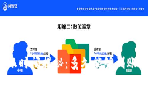 以太坊转账时间揭秘：多久能够到账你的钱包？
