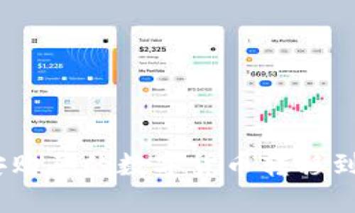 如何将币安购买的数字货币转移到TPWallet？