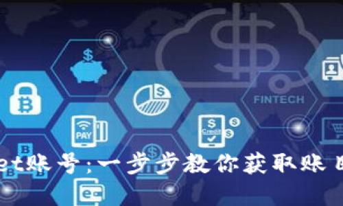 轻松查询TPWallet账号：一步步教你获取账目信息和交易记录