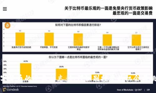 数字货币的受益标志：如何识别投资的机会与挑战