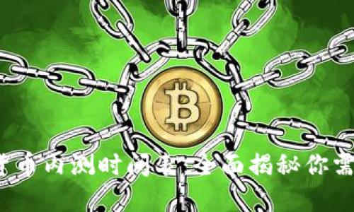 2023年数字货币内测时间表：全面揭秘你需要知道的一切