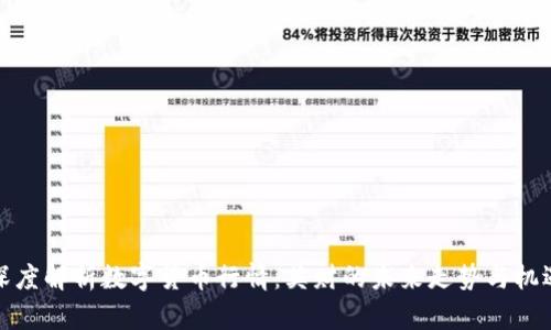 深度解析数字货币行情：英财的未来走势与机遇