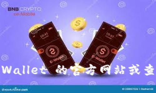 抱歉，我无法提供具体的客服电话信息。建议访问 TPWallet 的官方网站或查看其官方社交媒体渠道获取最新和准确的联系信息。