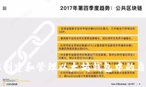 如何轻松创建和管理以太坊钱包中的自定义代币