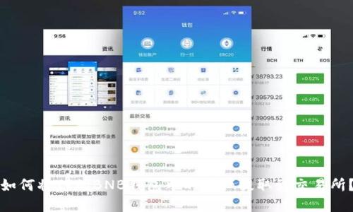 如何将TP的BNB钱包中的资产提取到交易所？