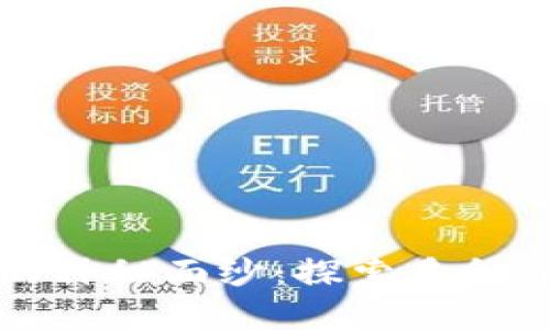 揭开数字货币开发的神秘面纱：探索多种开发模式与技术框架