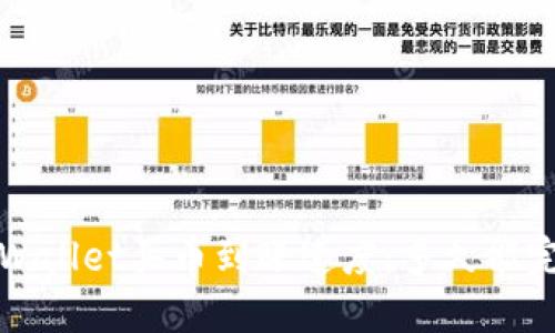  揭秘TPWallet买币到账速度：多久能完成交易？