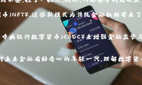 数字货币的未来：揭秘新兴金融世界的光辉之路

数字货币, 区块链, 加密货币, 投资, 未来金融/guanjianci

数字货币，这个在过去几年中如同风暴般席卷金融市场的术语，已经逐渐成为大众关注的焦点。从比特币、大众所熟知的以太坊，到越来越多的新兴币种，它们的变化与发展正在重新定义我们对货币的理解。今天，我们就来一起深入探讨数字货币为什么如此“亮眼”，以及它在未来金融世界中将扮演怎样的角色。

数字货币到底是什么？
如果你是初次接触数字货币，首先要了解的是，它其实是基于区块链技术发行的虚拟货币。与传统的纸币和硬币不同，它存在于数字空间中，没有实物形态。区块链是一种去中心化的账本技术，所有的交易记录都会被永久保存，且难以篡改。因此，数字货币的透明度更高，安全性也相对有保障。

数字货币的兴起
自从2009年比特币的推出以来，数字货币就开始逐渐走入人们的视野。最初，很多人对其性质抱有疑虑：这玩意儿到底是“钱”吗？但随着越来越多的企业和个人开始接受数字货币作为支付方式，这种想法开始发生转变。各种新兴的数字货币纷纷涌现，它们的功能和特点各有千秋，比如以太坊的智能合约、瑞波币迅速的跨境支付，甚至还有专注于隐私保护的门罗币。

数字货币的投资价值
谈到数字货币，除了实用性，它的投资价值也引人关注。一些人将其视为对抗通货膨胀的“数字黄金”，认为其储值属性值得投资。尽管市场波动剧烈，有时瞬间“涨得飞起”，有时又“跌得惨不忍睹”，但长期以来，比特币等主流数字货币的回报率还是相当可观的。近年来，越来越多的机构投资者也开始把目光投向这片蓝海，这进一步推动了数字货币的价值上升。

区块链：数字货币的背后支柱
要理解数字货币，就必须深入区块链技术。区块链的去中心化特性，让用户无需依赖银行或其他中介机构，只要同意交易，就可以直接完成。这种透明、公开的交易方式，适合各类金融活动的应用，从资金转移到资产管理乃至身份认证，区块链都有巨大的潜力。因此，数字货币不仅仅局限于支付，更可能将在未来的商业模式中发挥重要作用。

面临的挑战与机遇
然而，数字货币的光辉背后也并非是一帆风顺。首先，监管上的不确定性给市场带来了波动。不少国家对数字货币持审慎态度，甚至出台禁令。这让很多投资者感到不安，捏了一把汗。此外，网络安全问题也是一个令人担忧的侧面，黑客入侵、交易所被盗事件屡屡发生，给用户的资金安全带来了威胁。

但与此同时，数字货币也在推动金融科技的创新。随着技术的不断进步，越来越多的金融产品和服务基于数字货币展开，比如去中心化金融（DeFi）和非同质化代币（NFT）。这些新模式为传统金融机构带来了挑战，促使它们也开始探索数字货币和区块链的应用。

未来展望
展望未来，数字货币无疑将在全球金融体系中占据越来越重要的地位。或许在不久的将来，我们会看到更多的商家接受数字货币支付，而政府也可能推出自己的中央银行数字货币（CBDC）来增强金融监管与创新。无论怎样，数字货币依然是一个充满可能性与挑战的领域。而对于投资者而言，了解风险、识别机会，将在这场金融变革中占得先机。

总结
数字货币的崛起，标志着金融世界的一场深刻变革。它为大众提供了全新的支付方式和投资机会，同时也带来了不小的挑战。无论你是热衷投资的成年人，还是对未来金融有好奇心的年轻一代，理解数字货币的本质及其潜力，都是把握未来的重要一步。在这个充满未知与机遇的时代，让我们共同见证数字货币的未来之路。

借助数字货币，未来的金融世界将会更加多元与民主化；让我们把握时机，勇敢迎接这一波浪潮吧！