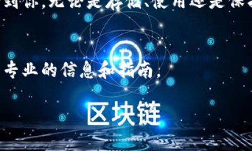 tiaoti轻松退出以太坊钱包账号的终极指南/tiaoti
以太坊, 钱包, 退出账号, 加密货币, 区块链/guanjianci

引言
在数字货币日渐普及的今天，越来越多的人开始接触以太坊以及其相关的钱包功能。以太坊钱包可以存储、发送和接收以太币（ETH）以及各种基于以太坊的代币，方便了人们在区块链生态中的参与感。可是，有时我们可能需要退出钱包账号，不论是出于安全考虑或是转换到其他钱包。在这篇文章中，我们将详细介绍如何有效地退出以太坊钱包账号，以及在这个过程中需要注意的事项。

基础知识：以太坊钱包是什么？
在深入如何退出之前，我们有必要了解一下以太坊钱包是什么。以太坊钱包是一个工具，有助于用户管理其以太坊资产。它可以是软件程序、手机应用，甚至是硬件设备。以太坊钱包分为热钱包（在线钱包）和冷钱包（离线钱包），各自有不同的特点和安全级别。不论你使用的是何种钱包，了解它的基本功能和界面是退出账号的前提。

为什么需要退出以太坊钱包？
人们会出于多种理由选择退出以太坊钱包。首先，安全性是一个重要因素。如果你在公共场所或他人的设备上访问钱包，退出账号可以防止信息泄露。其次，你可能会考虑更换不同的钱包管理工具，或是需要维护多个账号时退出当前账号也是必要的。此外，退出账号后，你也应该定期检查钱包的安全设置，确保你的资产处于最佳保护状态。

退出以太坊钱包账号的步骤
下面我们将详细介绍在不同类型钱包中如何退出账号。虽然具体方法可能有所差异，但大体步骤是一致的。

h41. 退出在线钱包/h4
在线钱包通常是网页形式，操作比较简单。假设你正在使用以太坊的某个在线钱包，以下是一般的步骤：
ul
    li第1步：登录到你的在线钱包账号。/li
    li第2步：在主界面，查看账户设置或安全选项，通常这个地方会有一个“退出”或“登出”按钮。/li
    li第3步：点击“退出”，系统将提示你是否确认退出，通常需要确认一次。/li
    li第4步：确认后，你将会被退出到登录界面，确保及时清除浏览器缓存，增强安全性。/li
/ul

h42. 退出手机应用钱包/h4
如果你正使用手机应用，比如MetaMask或Trust Wallet，情况就稍微不同了。这些应用通常是本地存储账户信息，因此退出操作也有其特别之处：
ul
    li第1步：打开你的钱包应用，进入主界面。/li
    li第2步：在主菜单中找到“设置”或“账户”选项。/li
    li第3步：查找“登出”或“退出账号”选项，点击进入。/li
    li第4步：根据系统提示确认退出，若有必要，输入密码或进行其他验证。/li
/ul

h43. 退出硬件钱包/h4
在使用硬件钱包（如Ledger或Trezor）的情况下，实际上并没有“退出”的概念，因为这些设备通常会在你断开连接后自动锁定。然而，确保安全是个好主意：
ul
    li第1步：在使用完毕后，务必拔掉硬件钱包，并确保将其放在安全的地方。/li
    li第2步：如果你正在设备上更改账户或备份，按照相关说明进行操作。/li
/ul

退出后的注意事项
成功退出以太坊钱包账号后，还有一些注意事项能够帮助你保持资产安全。
ul
    li定期更改密码：定期更新钱包的密码，可以有效防止未授权访问。/li
    li启用双重验证：许多钱包提供双重验证功能，增强账户安全。/li
    li保持应用和设备更新：确保你的钱包应用和任何相关设备都更新到最新版本，以修复潜在的安全漏洞。/li
    li定期备份：保持你的钱包和密钥的备份，避免因意外导致资产损失。/li
/ul

总结
退出以太坊钱包账号并不是一件复杂的事情，但确实需要我们认真对待。在退出过程中，确保采取必要的安全措施，本篇文章为你提供了一些具体步骤和注意事项，希望能够帮助到你。无论是存储、使用还是保护你的以太坊资产，了解一些基本的操作和预防措施都是至关重要的。只要你保持警惕，合理管理这些数字资产，就能够安心享受以太坊带来的便利与乐趣。 

更多资源
如果你想深入了解以太坊或者其他区块链技术，建议你参考一些可靠的在线课程或书籍，以提升你的知识和技能。此外，官方的以太坊文档也是一个不错的选择，从中你能找到更专业的信息和指南。 

希望这篇文章对你有所帮助，祝你在数字货币的世界中顺利航行！