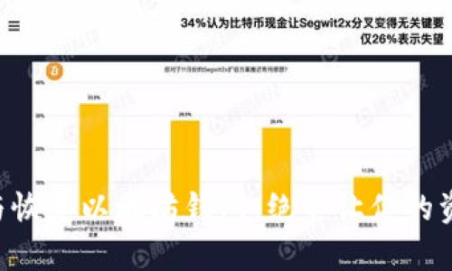 轻松备份与恢复以太坊钱包：绝不让你的资产“失联”！