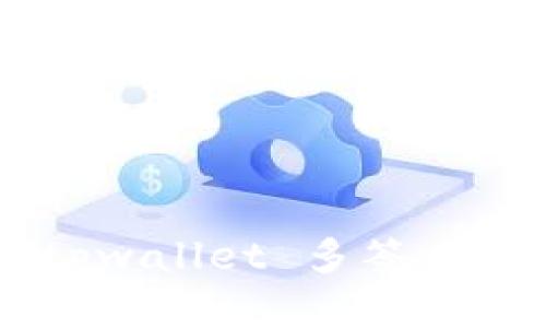轻松实现 tpwallet 多签名：全方位指南
