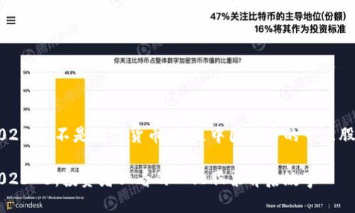 002376不是数字货币，而是中国股市的一只股票

002376：投资者必看的一只股票背后故事