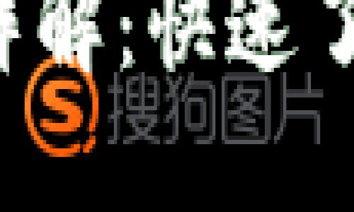 TPWallet ERC20代币打包详解：快速了解如何安全高效地完成打包