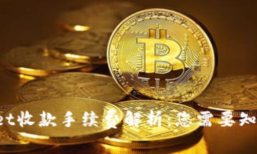 TP Wallet收款手续费解析：您需要知道的一切