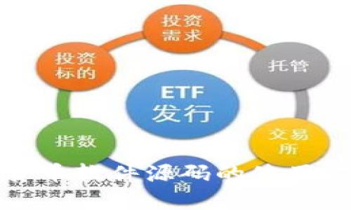 探索数字货币软件源码的使用方法与实践
