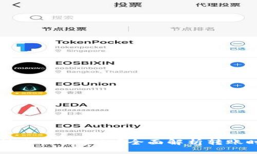 TPWallet转账需要多久？全面解析转账时间和流程
