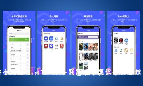 如何安全地使用imToken冷钱包在苹果设备上管理以太坊