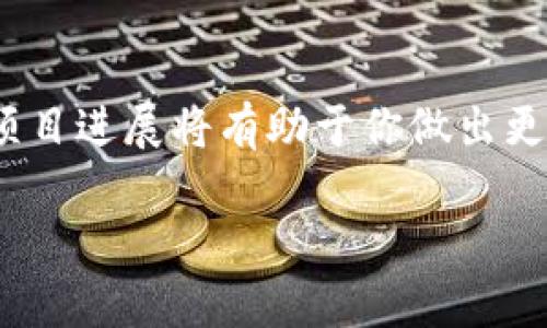   探索TPWallet资金池的收益潜力：如何你的投资策略 / 

 guanjianci TPWallet, 资金池, 收益, 投资策略, 加密货币 /guanjianci 

引言：为什么选择TPWallet资金池
在加密货币市场上，许多人都在寻找更高效的方式来管理和增长自己的资产。TPWallet作为一个集成了各种加密货币服务的平台，其资金池选项吸引了众多用户的关注。但在我们深入了解TPWallet的资金池是否有收益之前，让我们先理清什么是资金池，以及它们如何在加密生态系统中运作。

什么是资金池？
简单来说，资金池是一种将多个用户的资金起汇总并进行集中的投资策略的模式。在TPWallet中，用户将其加密资产存入资金池，这些资产可能会被用于多种目的，比如流动性提供、挖矿或者其他投资策略。这种模式的最大优势在于，用户可以通过合并资产获得更高的收益，同时减少个人投资带来的风险。

TPWallet资金池有收益吗？
这个问题的答案是“是的”，但有一些细节需要注意。TPWallet的资金池通常会为参与者提供收益，这些收益来源于多种渠道，例如交易手续费、流动性挖矿奖励以及其他投资活动。然而，具体的收益率会根据市场情况、资金池的规模及特定的投资策略而有所不同。

收益来源详解
在TPWallet的资金池中，收益来源主要有以下几类：
ul
  listrong交易手续费/strong：当资金池的资产用于提供流动性时，用户可能会收取一定的手续费。这些手续费会根据交易量的情况有所变化。/li
  listrong流动性挖矿/strong：用户的资金会被用于流动性市场，提供流动性可以换得相应的代币奖励，这些代币可以在市场上进行交易。/li
  listrong附加投资机会/strong：在某些情况下，TPWallet会为资金池的资产带来额外的投资机会，例如参与初始代币发行（ICO）或其他的区块链项目。这些都可能为用户带来额外的收益。/li
/ul

潜在的风险
当然，任何投资都有风险。虽然TPWallet的资金池提供收益的机会，但用户也需要意识到潜在的风险因素，例如市场波动性、流动性不足以应对突发情况，以及协议可能的技术漏洞等。因此，在投资之前，了解这些风险并做好相应的风险管理是非常重要的。

如何你的收益
如果你决定参与TPWallet的资金池，这里有一些小贴士可以帮助你更好地你的收益：
ul
  listrong多样化投资组合/strong：不要把所有的鸡蛋放在同一个篮子里，尝试在不同的资金池和项目中分散投资，可以降低整体风险。/li
  listrong定期监控收益/strong：时常查看你的投资表现，及时调整你的策略。市场情况变化很快，灵活应对是提高收益的关键。/li
  listrong关注社区反馈/strong：在加密货币领域，社区的声音往往是非常重要的，听取其他投资者的经验和建议可以帮助你更好地把握市场动向。/li
/ul

结论：TPWallet资金池的未来
总的来说，TPWallet的资金池确实为用户提供了赚取收益的机会。然而，这个机会的大小受多种因素影响，包括市场环境、投资策略的选择以及风险管理的方法。希望通过这篇文章，你能够更好地理解TPWallet的资金池，并做出更明智的投资决策。要记住，在这个快速变化的市场中，做足功课和保持灵活是成功的关键。

额外资源
如果你对于TPWallet或其资金池有更深的兴趣，可以查看他们的官方文档或者相关论坛，获取最新的信息和数据。在投资之前，了解市场动态和项目进展将有助于你做出更明智的决策。

无论你是加密货币的新手还是老手，持续学习与研究才是维持成功的最佳妙方。希望你能在TPWallet的旅程中收获丰厚的回报！