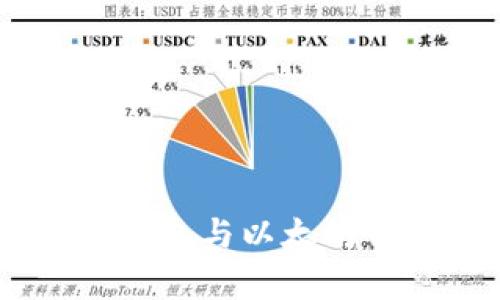 解读XDai钱包与以太坊钱包的异同