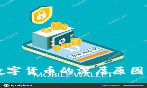 我国推进数字货币的深层原因与前景展望