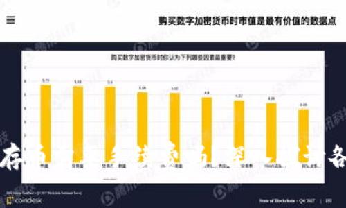 TP钱包存币需要手续费吗？深入探讨各种费用