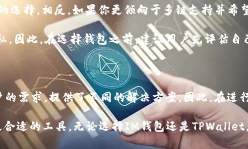 IM钱包与TPWallet的对比：探索差异与相似之处

IM钱包, TPWallet, 数字钱包, 加密货币, 区块链技术/guanjianci

在如今这个数字化时代，越来越多的人开始关注加密货币及其相关的工具，这其中数字钱包的选择显得尤为重要。IM钱包和TPWallet都是在市场上颇受关注的加密货币钱包，但它们是否真的是相同的工具呢？今天，我们就来深入探讨这两个钱包的特点、差异以及各自的使用场景。

IM钱包的基本介绍

IM钱包（IM Wallet）是一种具有多种功能的数字钱包，它不仅支持多种主流加密货币，还为用户提供了便捷的交易体验。IM钱包的主要目标是为用户提供一个安全的存储和交易环境。用户可以很方便地管理他们的数字资产，随时随地进行交易。IM钱包的界面设计也相对友好，使得即使是初学者也能快速上手。

此外，IM钱包还注重隐私保护。它在技术上采用了加密通信，保证用户的交易信息不被第三方获取。用户还可以通过分层结构保护他们的私钥，从而提高安全性。

TPWallet的基本介绍

TPWallet（TP Wallet）也是一款功能全面的数字钱包，但它的侧重点则有所不同。TPWallet专注于提供多链支持，用户可以在一个钱包内管理多种区块链资产。不同于IM钱包，TPWallet旨在使用户能够轻松地在不同的区块链之间进行资产转移，提供更多样化的投资选择。

此外，TPWallet还集成了去中心化应用（dApp）平台，用户可以直接通过钱包访问和使用各种去中心化应用。这种设计为用户提供了更多元化的使用场景，提高了钱包的实用性。

IM钱包与TPWallet的相似之处

虽然IM钱包和TPWallet在某些功能上有所侧重，但它们也有一些共同之处。首先，两者都支持多个加密货币的存储和交易，这是数字钱包的基本功能，能够满足绝大多数用户的需求。其次，IM钱包和TPWallet都强调用户的安全性，采用了多重加密机制来保护用户的资产。

此外，两者的界面设计都较为友好，用户无需具备深厚的技术背景也能轻松使用。对于新手来说，这一点尤其重要，因为学习一款复杂且难以操作的钱包可能会让他们失去信心。

IM钱包与TPWallet的主要差异

尽管IM钱包和TPWallet有很多相似之处，但它们之间的差异也是显而易见的。例如，IM钱包可能更适合那些对隐私保护和简单操作有较高需求的用户，而TPWallet则更加适合那些希望在多个区块链环境中灵活操作的用户。

从功能上来说，TPWallet的多链支持可以使用户在不同资产之间轻松切换，这在IM钱包中是缺乏的。如果你日本或美国的用户，频繁进行多个币种的交易，TPWallet或许更为适合；而如果你是一位更注重隐私安全的用户，IM钱包能够提供更强大的保护措施。

选择哪个钱包更适合你？

选择IM钱包还是TPWallet其实取决于你的个人需求。如果你追求的是简单易用并专注于隐私保护的数字钱包，IM钱包无疑是一个不错的选择。相反，如果你更倾向于多链支持并希望探索更多去中心化应用，TPWallet则是更为合适的选择。

另外，不同用户的使用习惯也会影响钱包的选择。有些用户可能更注重交易的速度和便捷性，而有些用户则可能更关注资产的安全和隐私。因此，在选择钱包之前，建议用户先评估自己的实际需求和使用场景，确保选择最适合的工具。

总结

综上所述，IM钱包和TPWallet都是出色的数字钱包，它们各自拥有独特的特点和优势。虽然它们在某些核心功能上相似，但针对不同用户的需求，提供了不同的解决方案。因此，在进行选择时，用户应根据自己的实际情况和使用需求来做出决策。无论选择哪种钱包，重要的是保护好自己的数字资产，理性投资，避免风险。

随着加密货币市场的不断发展，数字钱包的种类和功能也在不断更新，保持关注这些变化将有助于用户在这个快速变动的环境中找到最合适的工具。无论选择IM钱包还是TPWallet，记得遵循安全最佳实践，定期更新密码，启用双重验证，保护好你的数字资产！