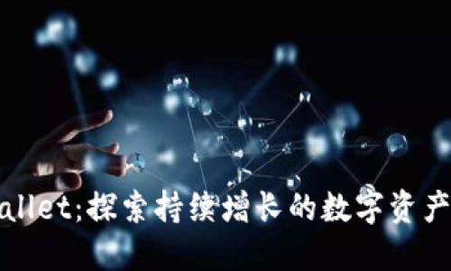 TPWallet：探索持续增长的数字资产世界