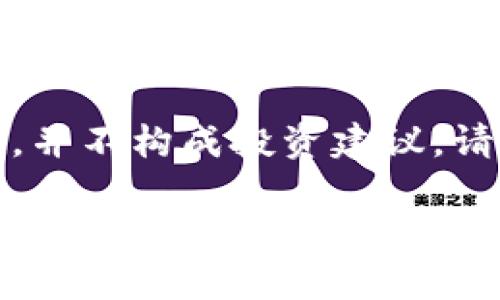 注意：以下内容仅供参考，并不构成投资建议。请根据个人情况谨慎决策。

TPWallet加资金池：靠谱吗？全面解析投资风险与回报