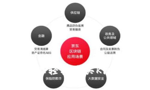 如何在TPWallet上轻松购买Kishu币：一步步指南