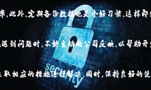jiaoti解析tpwallet不能搜索问题的根本原因及解决方案/jiaoti
tpwallet, 钱包应用, 搜索问题, 解决方案, 用户体验/guanjianci

引言
在如今这个数字化的时代，钱包应用已成为我们日常生活中不可或缺的一部分。tpwallet作为一个颇受欢迎的数字钱包，提供了方便快捷的支付和资产管理功能。然而，用户在使用tpwallet的过程中，时常会遇到“不能搜”的问题。这究竟是什么原因导致的呢？让我们一探究竟。

tpwallet简介
tpwallet是一款致力于为用户提供安全、高效、便捷金融服务的数字钱包应用。它支持多种加密货币的存储与交易，使用户能够轻松管理他们的数字资产。同时，tpwallet也具备多种实用功能，比如二维码支付、转账、资产流动跟踪等。然而，即便有着这么多的优点，也难免会遇到一些小问题。

搜索功能的重要性
搜索功能在任何应用程序中都是至关重要的。用户往往希望能够迅速找到自己需要的信息，特别是在涉及到资金和交易时，更是如此。如果tpwallet的搜索功能无法正常使用，用户的体验就会大打折扣，甚至可能影响他们对应用的总体满意度。

tpwallet不能搜索的可能原因
首先，不能搜索的原因可能与网络连接有关。许多应用依赖于互联网进行数据检索，网络不稳定或者断开连接都可能导致搜索失败。用户可以尝试切换Wi-Fi连接或检查手机信号，确保在一个稳定的环境下操作。

其次，应用程序自身的错误也可能导致搜索功能无法使用。有时候，软件的更新可能没有成功，或者某些功能出现了bug。这种情况通常可以通过卸载并重新安装应用来解决。在更新之后，不妨清理一下缓存，有时候缓存数据过多也会影响应用的性能。

此外，如果用户所搜索的内容本身就不存在，那自然也无法显示相关信息。例如，如果用户输入的地址或交易ID有误，tpwallet可能会显示“未找到相关结果”的提示。核对输入的信息，确保没有拼写错误也是非常重要的。

如何解决tpwallet的搜索问题
如果你发现tpwallet的搜索功能出现问题，可以尝试以下几种解决方法：

ul
    listrong检查网络连接：/strong确保你的网络稳定。如果是在 Wi-Fi 下，可以尝试重新连接，或者直接切换到数据网络。/li
    listrong清理缓存：/strong在设置中找到tpwallet，清理缓存数据。这能释放一些存储空间，有时也能让软件运行得更顺畅。/li
    listrong更新应用：/strong确保你的tpwallet是最新版本。去应用商店检查更新，有时候新版本会修复一些现存的问题。/li
    listrong重新安装：/strong如果上述方法都没有效果，可以试着卸载tpwallet并重新下载。这是解决许多应用问题的有效手段。/li
    listrong咨询客服：/strong如果你尝试了所有方法还是无法解决问题，可以联系tpwallet的客服，询问他们是否有解决建议。/li
/ul

保持良好的使用习惯
当然，为了避免在使用中出现类似问题，用户也应当保持良好的使用习惯。定期检查应用是否过期，及时更新并清理存储，可有效降低出现问题的几率。此外，定期备份数据也是个好习惯，这样即使出现无法搜索的情况，也能在重装应用后迅速恢复之前的信息。

用户反馈的重要性
其实，像tpwallet这样的应用，获得用户反馈是十分重要的。开发者可以根据用户的反馈不断地改进和功能，这是提升用户体验的关键。因此，用户在遇到问题时，不妨主动向公司反映，以帮助开发团队及时发现并解决问题。

结论
总结来说，tpwallet的搜索功能无法使用主要可能是网络问题、应用bug或信息输入错误。用户在遇到这些问题时，可以通过上述方法逐一排查，并采取相应的措施进行解决。同时，保持良好的使用习惯以及积极反馈也是确保良好用户体验的有效手段。希望每一位tpwallet的用户都能在使用过程中畅通无阻，体验到数字钱包的便利与高效。