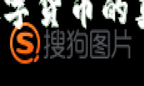 如何有效测评数字货币的真实价值与潜力？