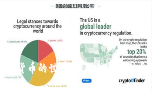 探索香港数字货币的世界：获取信息与联系的最佳方式
