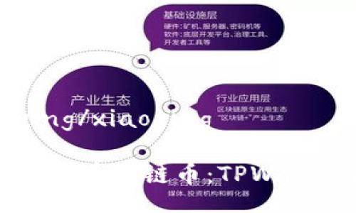 xiaoying/xiaoying

轻松购买币安链币：TPWallet指南